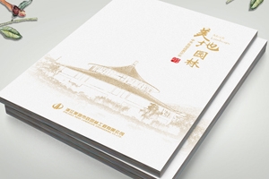 美地園林畫冊設計